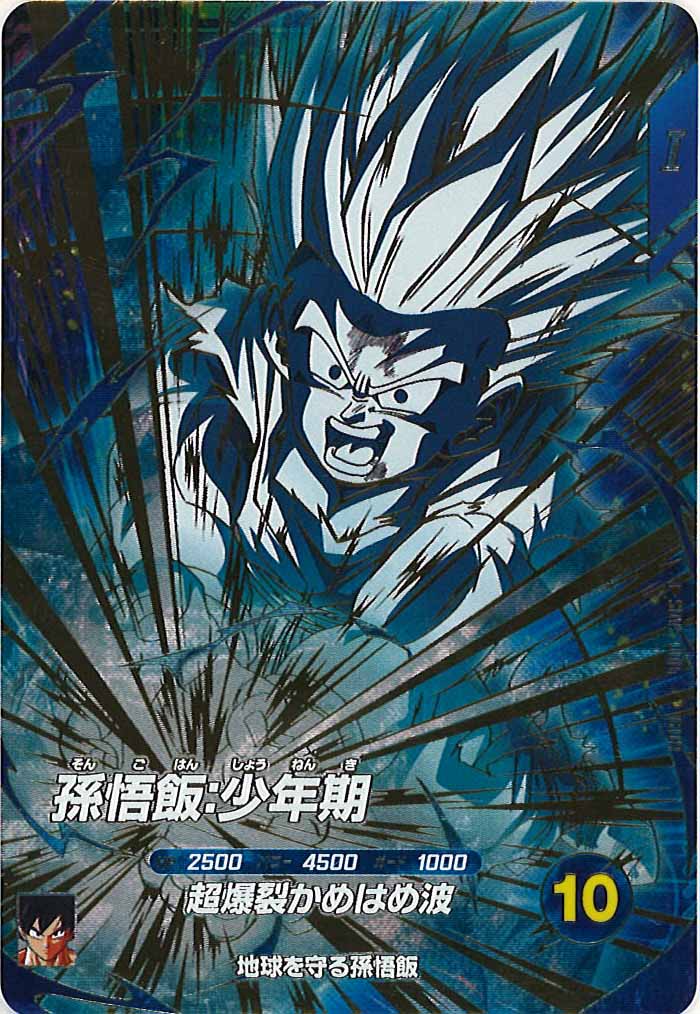 [DB_SDV5]孫悟飯:少年期【GDR】SDV5-008