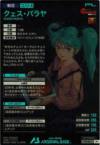 [PR]クェス・パラヤ【PR】PR-181