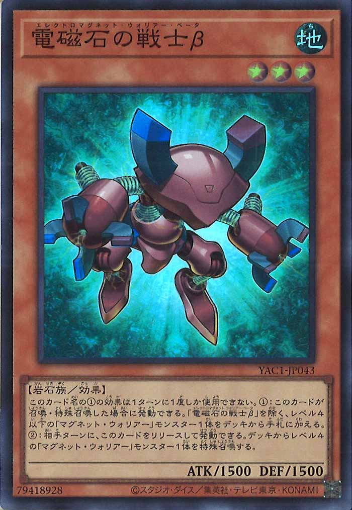 [YAC1]電磁石の戦士β【スーパーレア】YAC1-JP043