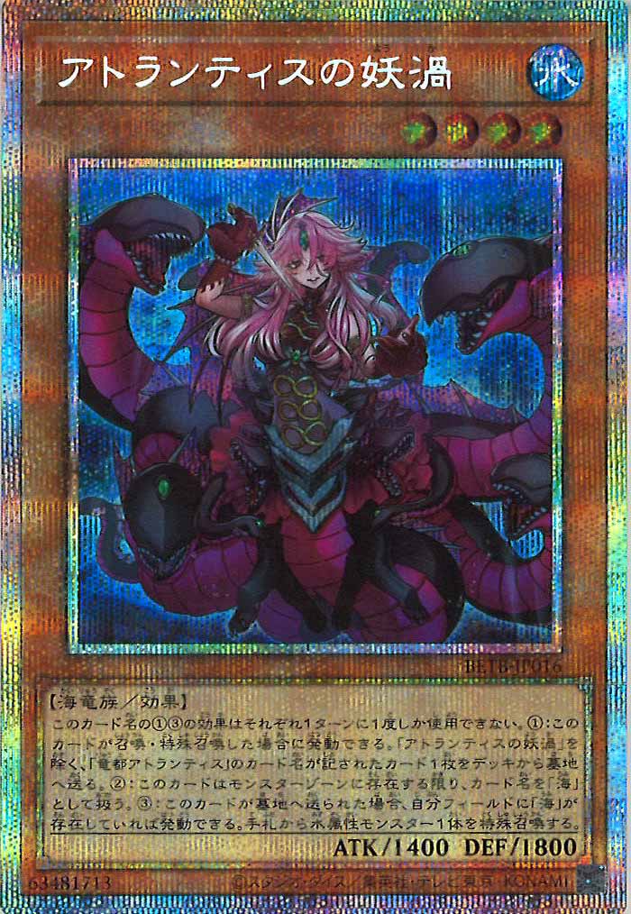 [BETB]アトランティスの妖渦【プリズマティックシークレットレア】BETB-JP016