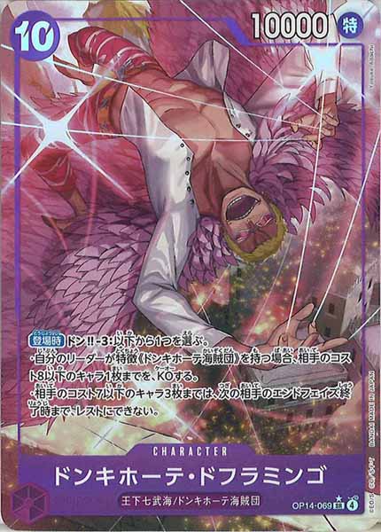 [OP_OP-14]ドンキホーテ・ドフラミンゴ（パラレル）【SR】OP14-069