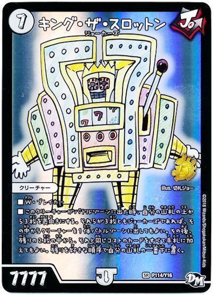 [PR-Y16]キング・ザ・スロットン【PR】P114/Y16