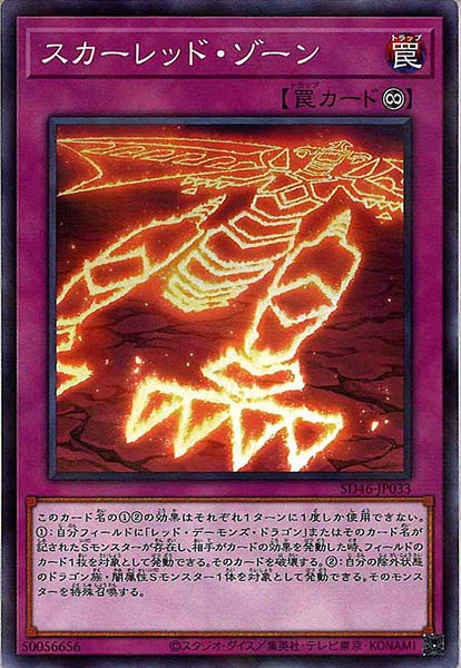 [SD46]スカーレッド・ゾーン(ノーマルパラレル)SD46-JP033