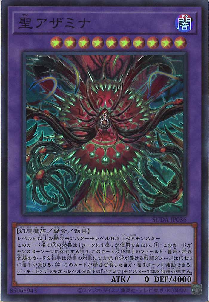 [SUDA]聖アザミナ(スーパーレア)SUDA-JP036