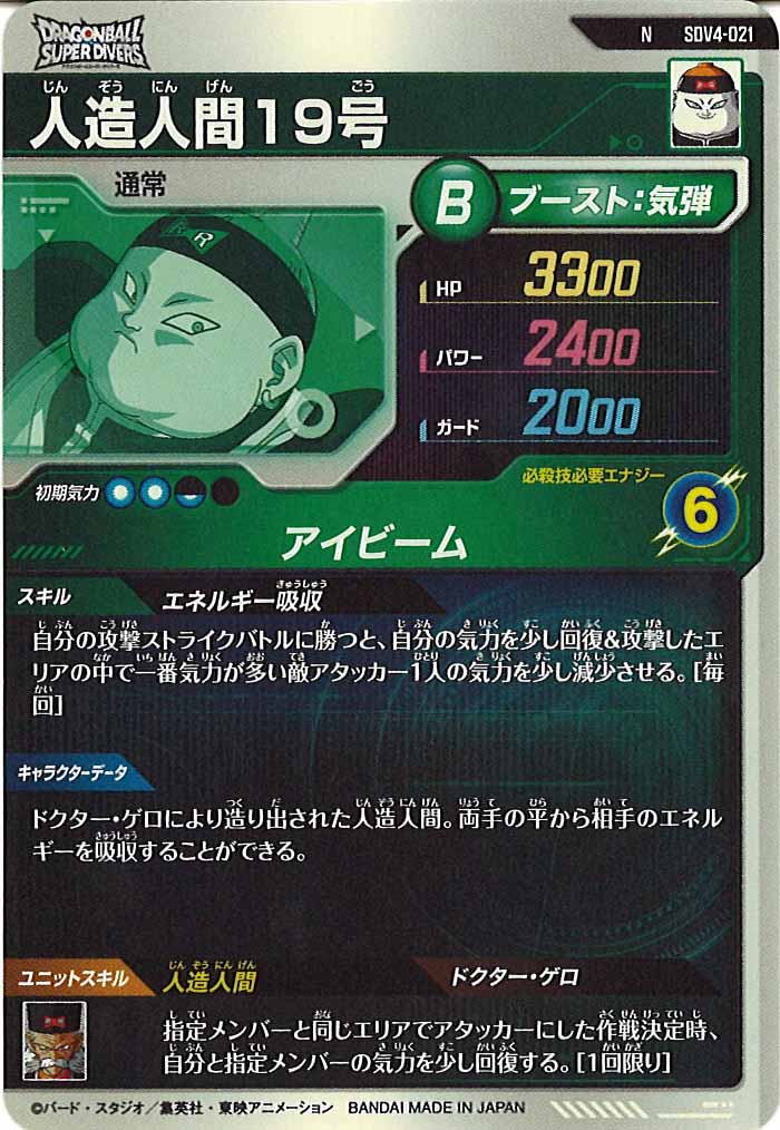 DB_SDV4]人造人間19号【N】SDV4-021 – フルコンプ ONLINE SHOP