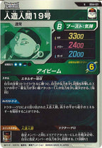 [DB_SDV4]人造人間19号【N】SDV4-021