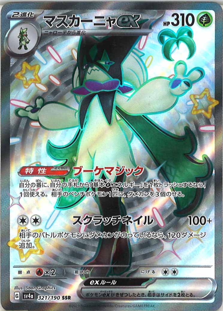 SV4a]ハイクラスパック シャイニートレジャーex - ポケモンカード