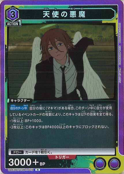 [UA53-BT]天使の悪魔【R】UA53BT/CSM-1-010