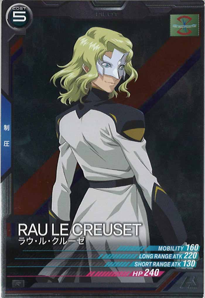 [LX02]ラウ・ル・クルーゼ【R】LX02-094