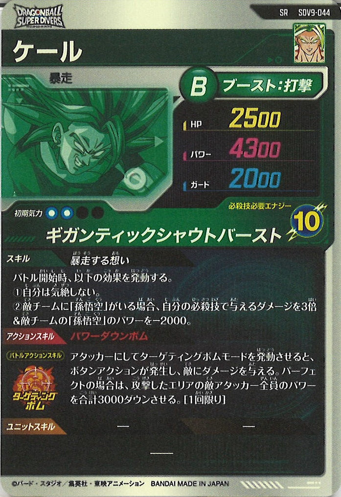 [DB_SDV9]ケール【SR】SDV9-044