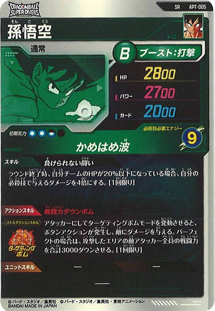 APT]DRAGON BALL 40th Anniversary Edition – フルコンプ ONLINE SHOP