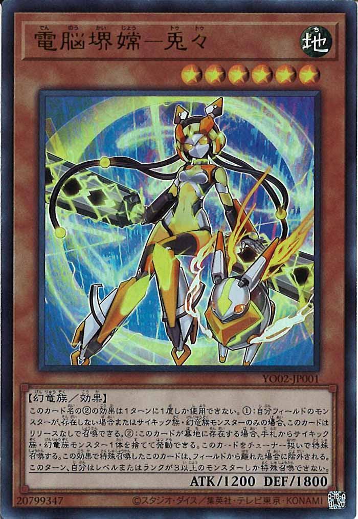 [YO02]電脳堺嫦－兎々(ウルトラレア)YO02-JP001