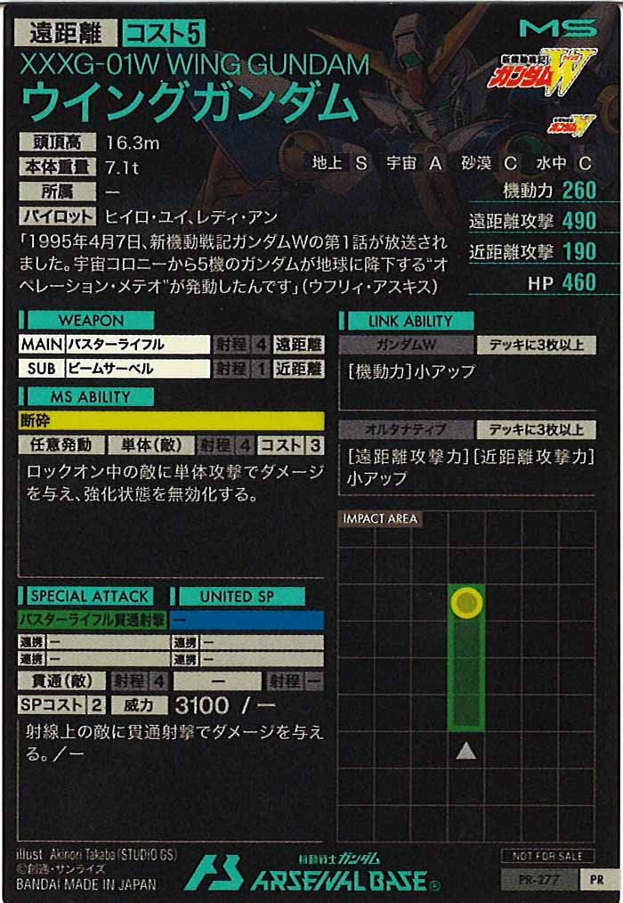 [PR]ウイングガンダム【PR】PR-277