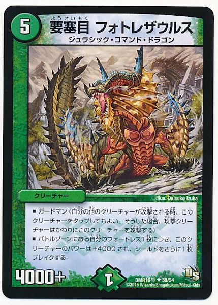 [DMR-16G]要塞目 フォトレザウルス【UC】30/54