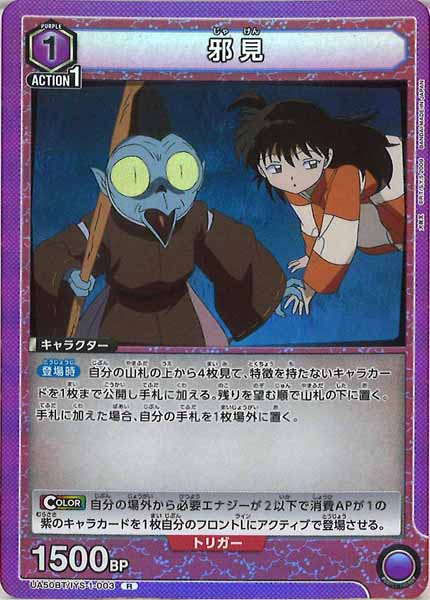 [UA50-BT]邪見【R】UA50BT/IYS-1-003