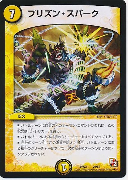 [DMX-11]プリズン・スパーク【P】20/84