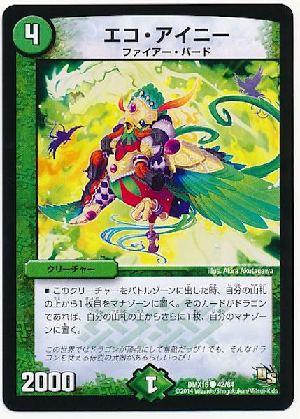 [DMX-16]エコ・アイニー【C】42/84