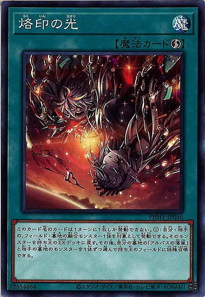 [PHHY]烙印の光(ノーマル)PHHY-JP056