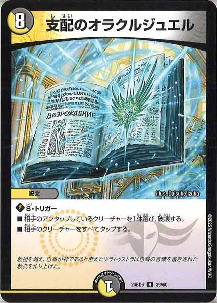 [DM24-BD6]支配のオラクルジュエル【R】39/60