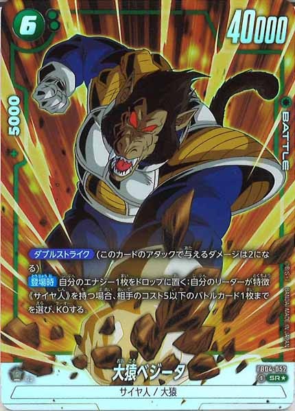 [FB04]大猿ベジータ(パラレル★)【SR】FB04-052