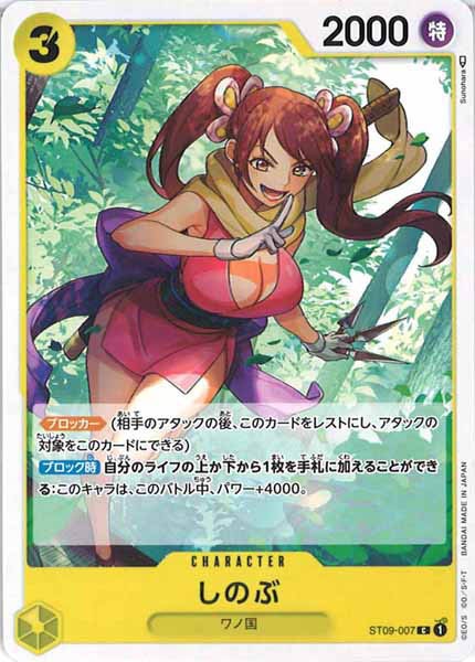 [OP_ST-09]しのぶ【C】ST09-007