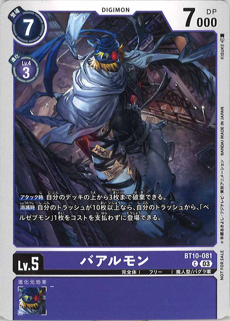 [PR]バアルモン【C】BT10-081(illust:KISUKE)