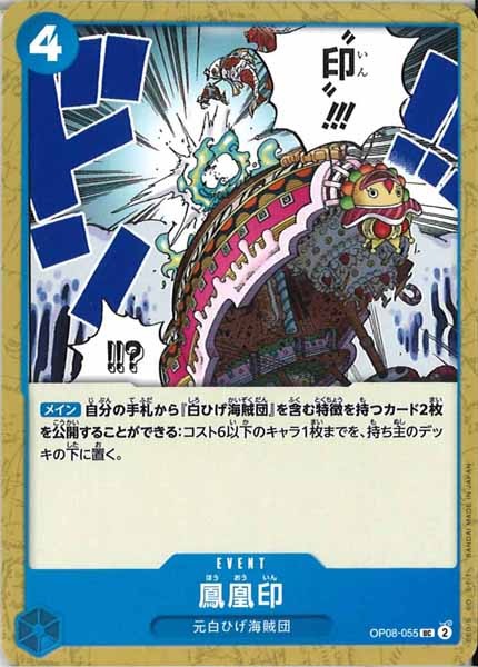 [OP_OP-08]鳳凰印【UC】OP08-055