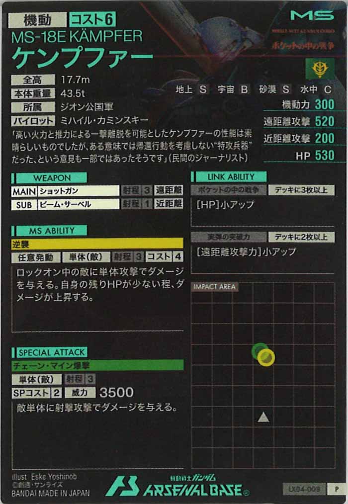 [LX04]ケンプファー【P】LX04-008