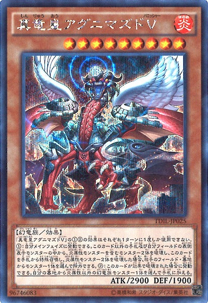 [TDIL]真竜皇アグニマズドV(シークレットレア)TDIL-JP025