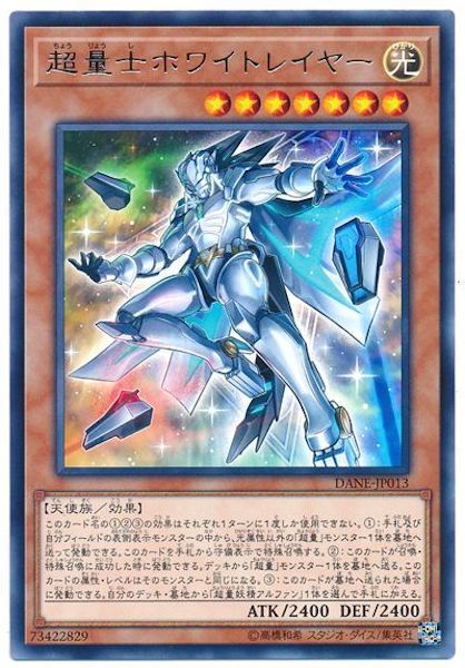 [DANE]超量士ホワイトレイヤー(レア)DANE-JP013
