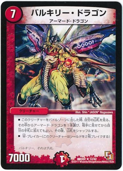 [DMX-02]バルキリー・ドラゴン【R】12/42