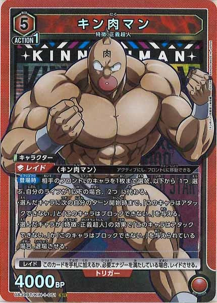 [UA39-BT]キン肉マン【SR】UA39BT/KIN-1-051