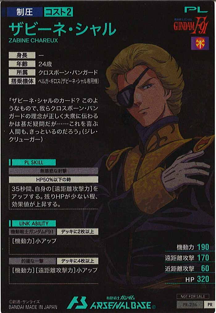 [PR]ザビーネ・シャル【PR】PR-256