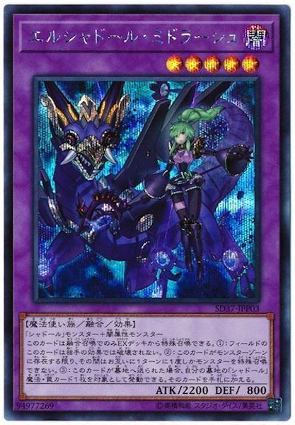 [SD37]エルシャドール・ミドラーシュ(シークレットレア)SD37-JPP03