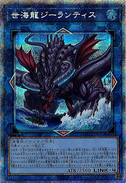 [DABL]世海龍ジーランティス(プリズマティックシークレットレア)DABL-JP050