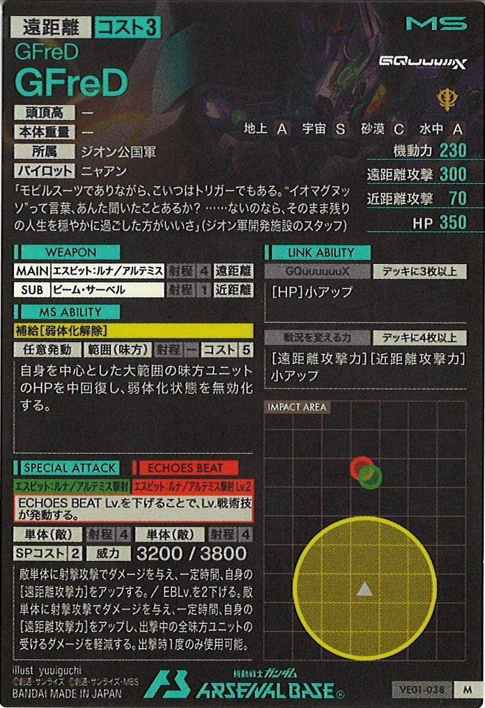 [VE01]GFreD【M】VE01-038