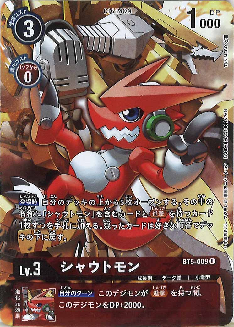 [PR]シャウトモン【U】BT5-009(illust:TANIMESO)