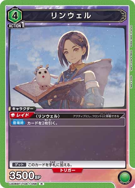 [UA06-BT]リンウェル【R】UA06BT/TOA-1-056