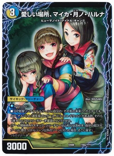 [DMEX-08]愛しい場所、マイカ・月ノ・ハルナ／エンジョイプレイ! みんなの遊び場! GANGPARADE!【P】110a/???