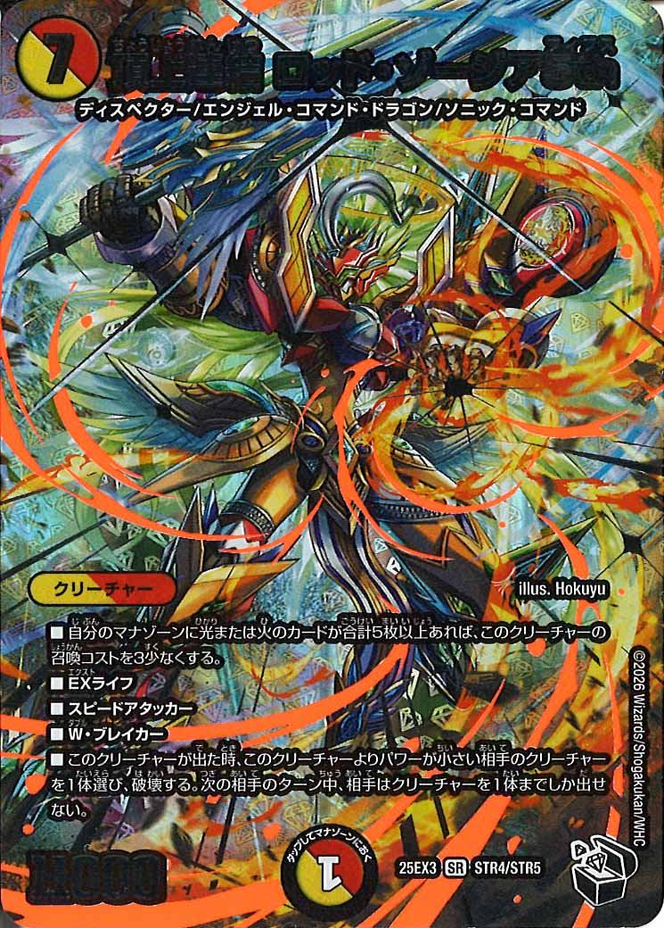 DM25-EX3]邪神爆発デュエナマイトパック 王道W - デュエルマスターズ