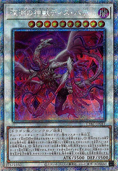 [CYAC]深淵の神獣ディス・パテル(プリズマティックシークレットレア)CYAC-JP041
