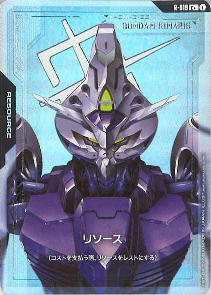 [GD02]リソース（パラレル+）【C+】R-019