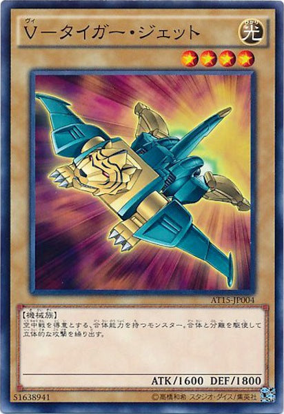 [AT15]V-タイガー・ジェット(ノーマル)AT15-JP004