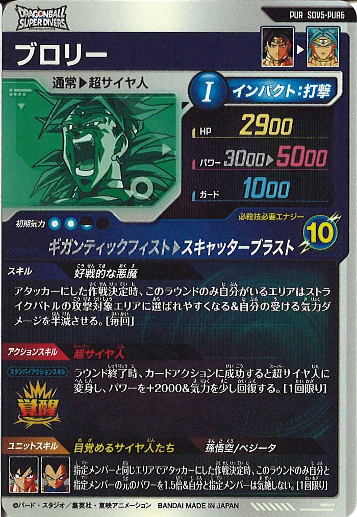 SDV]5弾 - ドラゴンボールスーパーダイバーズ/DBSDV トレカ通販