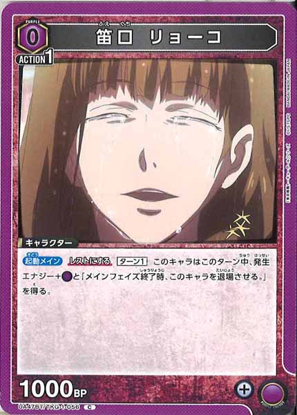 [UA47-BT]笛口 リョーコ【C】UA47BT/TKG-1-056