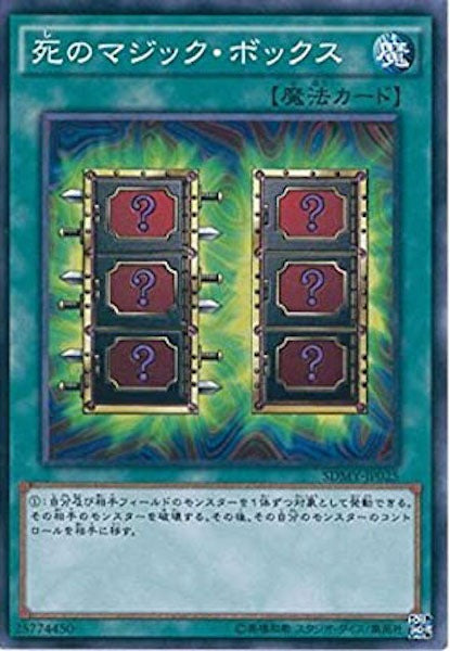 [SDMY]死のマジック･ボックス(ノーマル)SDMY-JP025