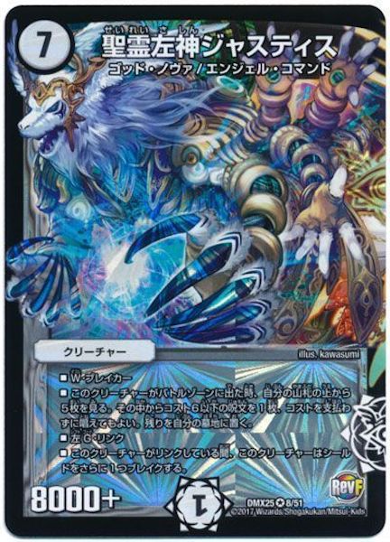 [DMX-25]聖霊左神ジャスティス【VR】8/51