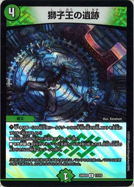 [DM24-BD4]獅子王の遺跡【UC】11/15