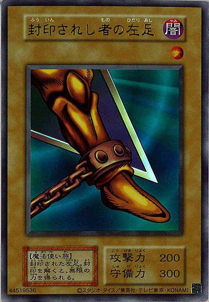 [DP28]封印されし者の左足※復刻版(ウルトラレア)