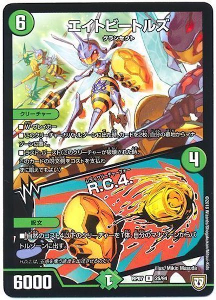 [DMRP-07]エイトビートルズ／R.C.4.【R】25/94